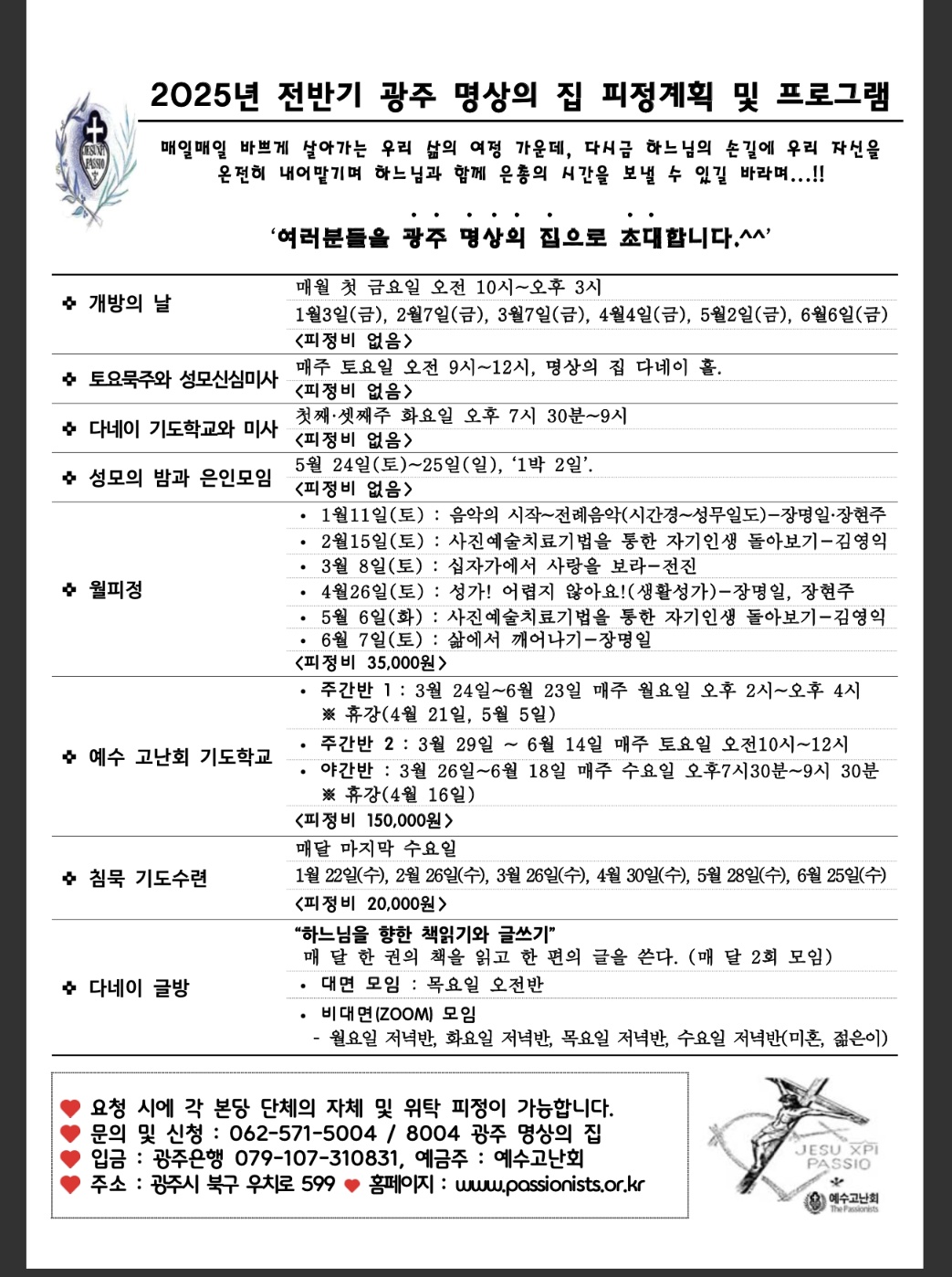 광주명상의 집 2025년도.jpg