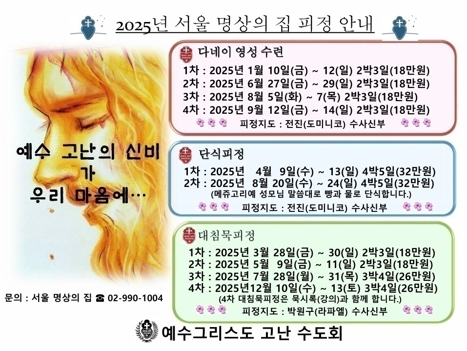 2025년 명상의 집 피정안내.jpg