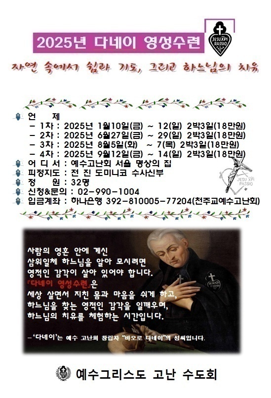 다네이 영성수련.jpg