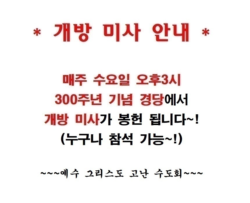 개방미사.jpg