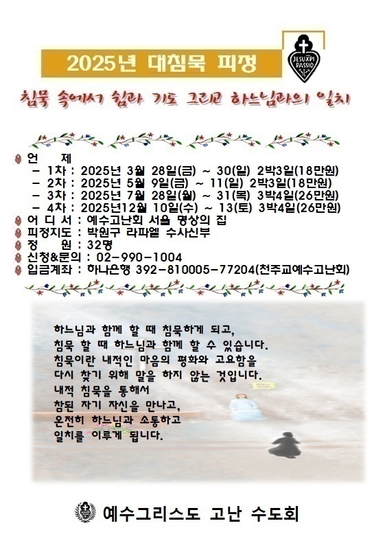 대침묵피정.jpg
