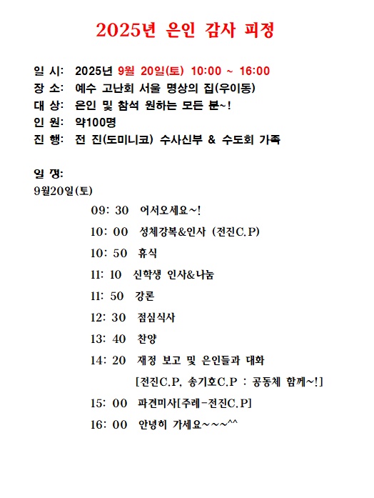 은인감사 피정.jpg