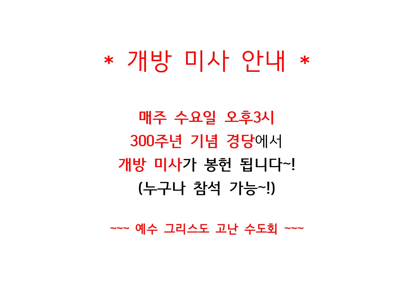 개방의 미사.jpg