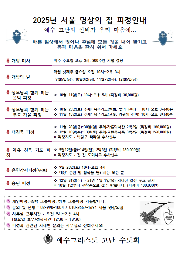 서울 명상의 집 피정의 날.png