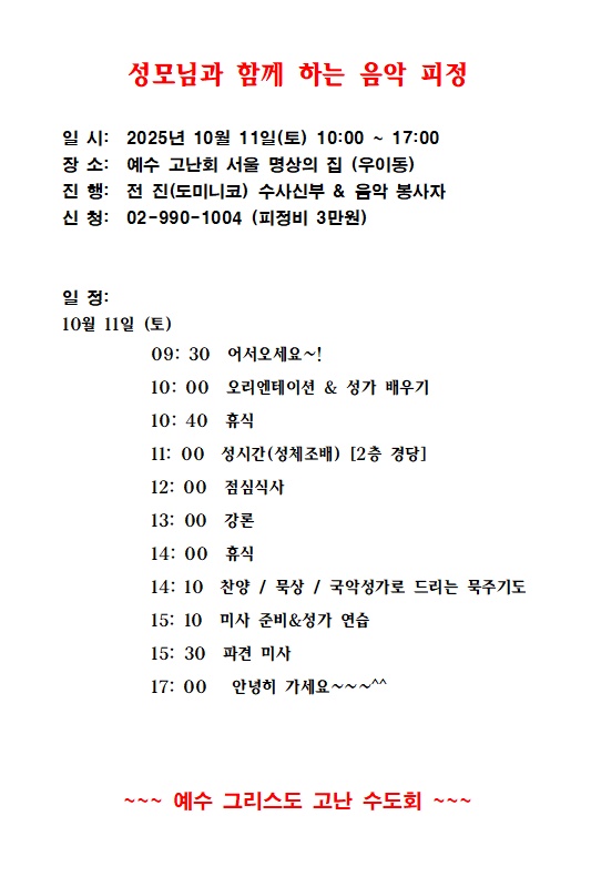 성모님과 함께하는 음악피정.jpg